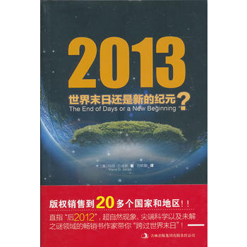 2013：世界末日還是新的紀元？ pdf epub mobi 下载