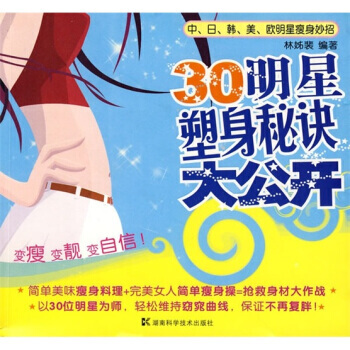 30明星塑身秘诀大公开