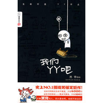 我们YY吧
