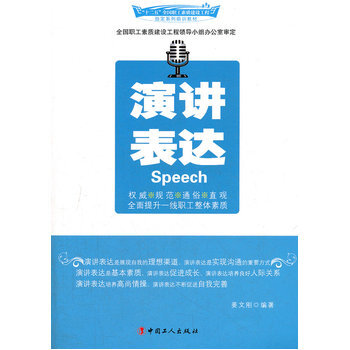 演講錶達