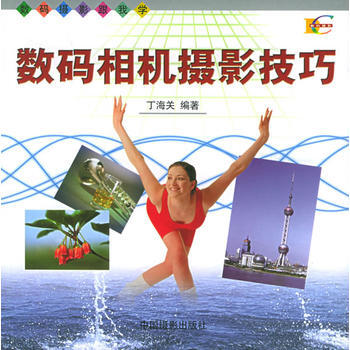 数码相机摄影技巧 pdf epub mobi 电子书 下载