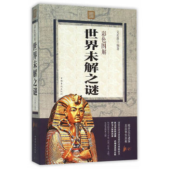 彩色图解世界未解之谜 pdf epub mobi 电子书 下载
