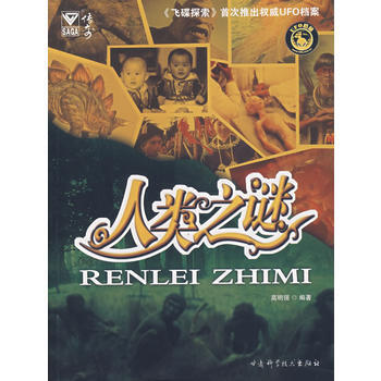 人类之谜 pdf epub mobi 电子书 下载