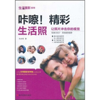 咔嚓!精彩生活照 pdf epub mobi 电子书 下载