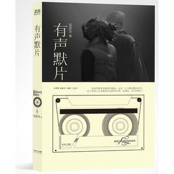 有声默片 pdf epub mobi 电子书 下载