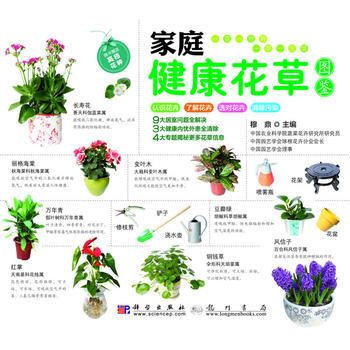傢庭健康花草圖鑒 pdf epub mobi 下载