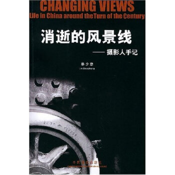 消逝的風景綫：攝影人手記 pdf epub mobi 電子書 下載