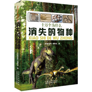 消失的物种 pdf epub mobi 电子书 下载