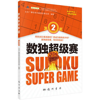 數獨超級賽2 pdf epub mobi 下载
