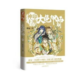 大龟甲师(下) 唐家三少