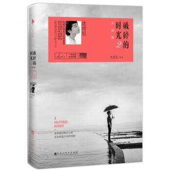 破碎的时光2:大结局 pdf epub mobi 电子书 下载