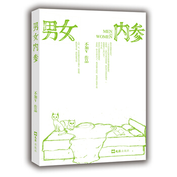男女內參 pdf epub mobi 電子書 下載