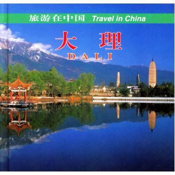 大理 旅遊在中國 pdf epub mobi 電子書 下載