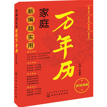 新编超实用万年历：2016年版 pdf epub mobi 下载