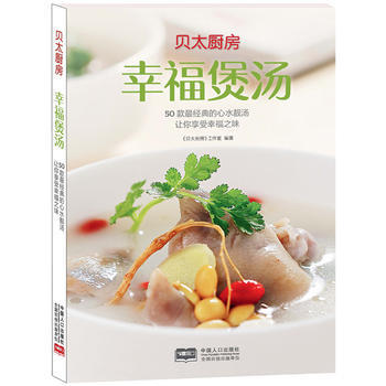 贝太厨房 幸福煲汤