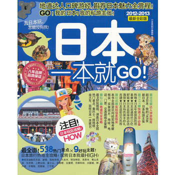 日本一本就GO！ pdf epub mobi 下载