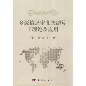 多源信息密度集結算子理論及應用 pdf epub mobi 下载