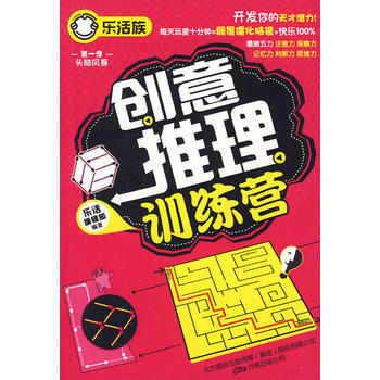 创意推理训练营(乐活族系列之头脑风暴) pdf epub mobi 下载