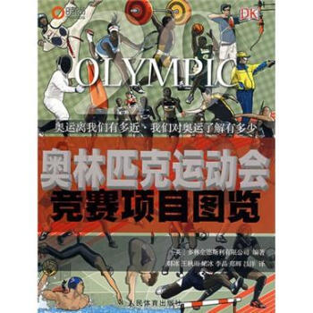 奥林匹克运动会竞赛项目图览 pdf epub mobi 电子书 下载