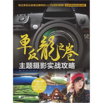 單反龍之捲 主題攝影實戰攻略 pdf epub mobi 電子書 下載
