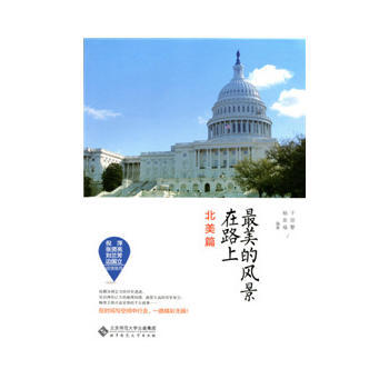 美的風景在路上 北美篇 pdf epub mobi 下载