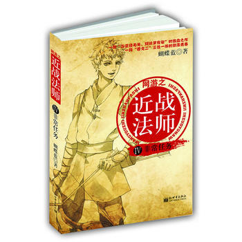 近战法师4-非常任务 pdf epub mobi 下载