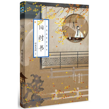 旧时书(呼葱觅蒜无脸人系列处女作,随机版)
