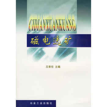 磁电选矿