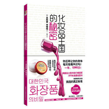 《化妆品王国的秘密》 pdf epub mobi 电子书 下载
