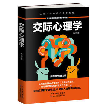 交際心理學 pdf epub mobi 電子書 下載