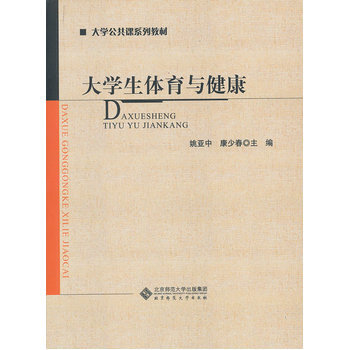 大学生体育与健康