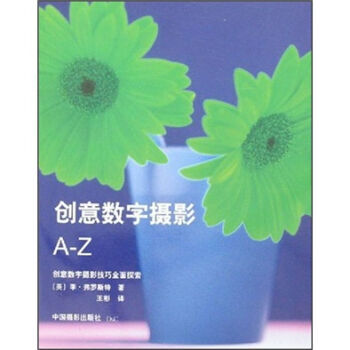 創意數字攝影A-Z