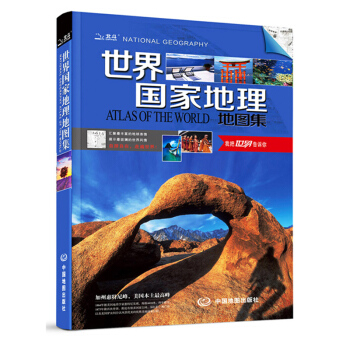 世界國傢地理地圖集 pdf epub mobi 下载