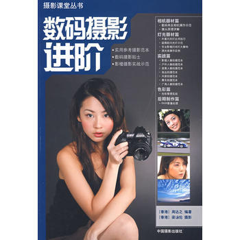 數碼攝影進階 pdf epub mobi 電子書 下載