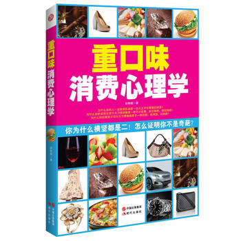 重口味消費心理學 pdf epub mobi 電子書 下載