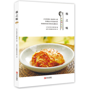 韩之味 pdf epub mobi 电子书 下载