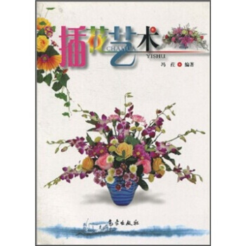 插花艺术 pdf epub mobi 下载