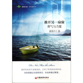 推開另一扇窗 勇氣與力量 pdf epub mobi 電子書 下載