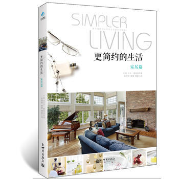 更简约的生活 家居篇 pdf epub mobi 下载