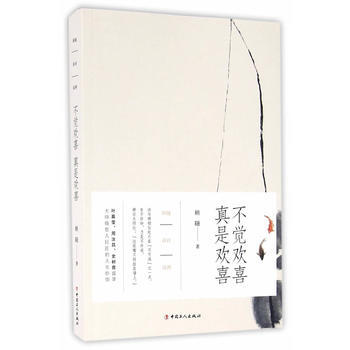 不覺歡喜 真是歡喜——顧隨談詩說禪
