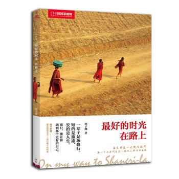 好的時光在路上(中國國傢地理) pdf epub mobi 下载