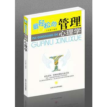 輕鬆的管理心理學 pdf epub mobi 電子書 下載