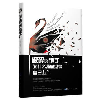 破碎的鏡子：為什麼我總覺得自己醜？ pdf epub mobi 電子書 下載
