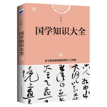 國學知識大全 pdf epub mobi 下载