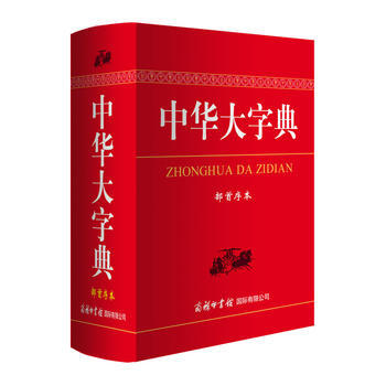 中華大字典(部首序本) pdf epub mobi 下载