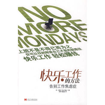 快樂工作的方法 pdf epub mobi 電子書 下載