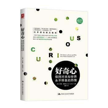 好奇心：保持對未知世界永不停息的熱情 pdf epub mobi 電子書 下載