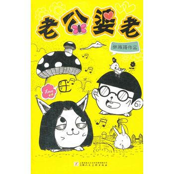 老公婆老 pdf epub mobi 电子书 下载