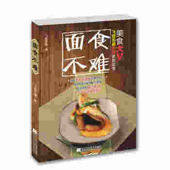 面食不难