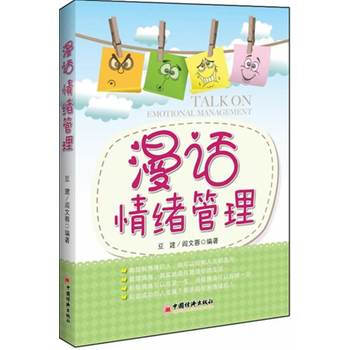 漫話情緒管理 pdf epub mobi 電子書 下載